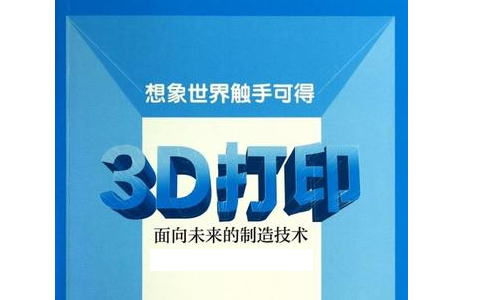 3D打印技術(shù)的優(yōu)勢(shì)和核心在哪？3d打印技術(shù)的成熟和完善有什么意義和作用？